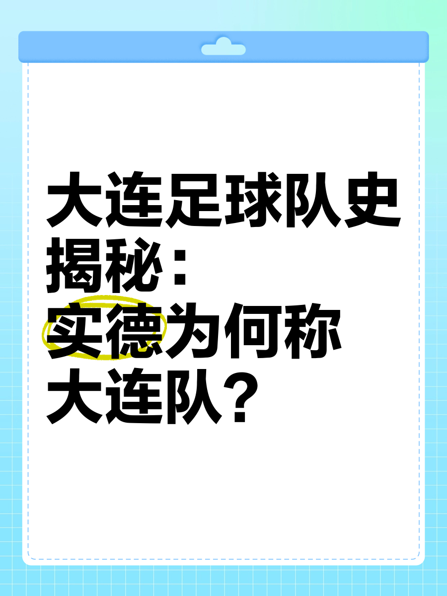 三亿体育体育中国官网-包含大连实德客场击败对手，提升排名的词条