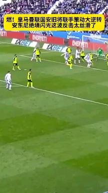 三亿体育体育登录-关于罗马奇迹续写！他们-逆转绝境击败对手晋级！的信息