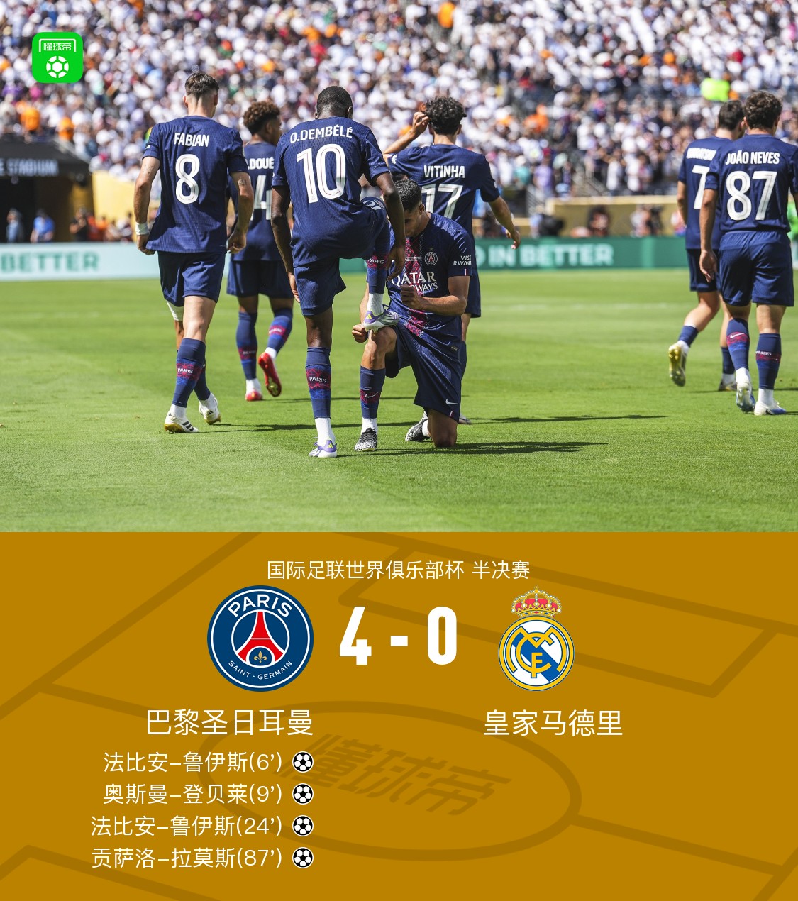 三亿体育体育投注-梅西神锋破门,巴黎逆转战胜皇马